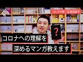 【佐渡島庸平】エヴァ、寄生獣… コロナを考えるための「マンガ6作品」