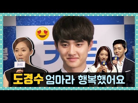 선배들이 말하는 배우 도경수(Kyungsoo EXO D.O.) ❤︎ 염정아.신하균.조정석.박신혜...