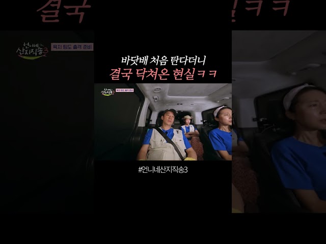 멋모르고 바닷배 탄 자의 최후 ㅋㅋ #언니네산지직송3