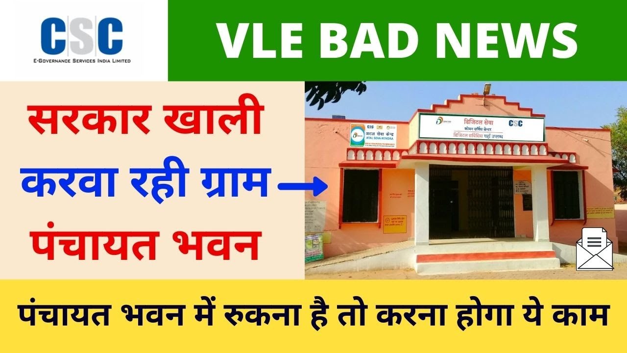 CSC Vle Bad News, सरकार खाली करवा रही ग्राम पंचायत भवन, CSC Tri Party ...