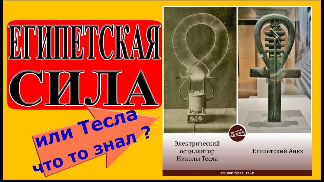 Тесла бесплатное электричество