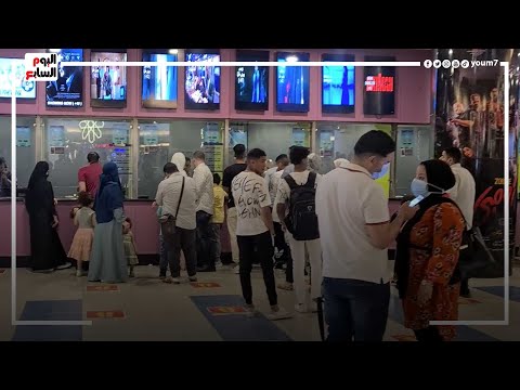الناس كلها فى السينما إقبال كبير على سينمات وسط البلد