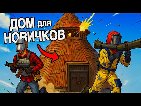 A GREAT START HOUSE FOR SOLO/DUO IN RUST