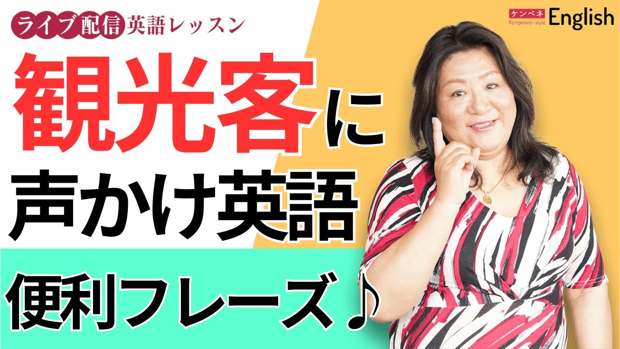 外国人観光客に声を掛ける時のフレーズ
