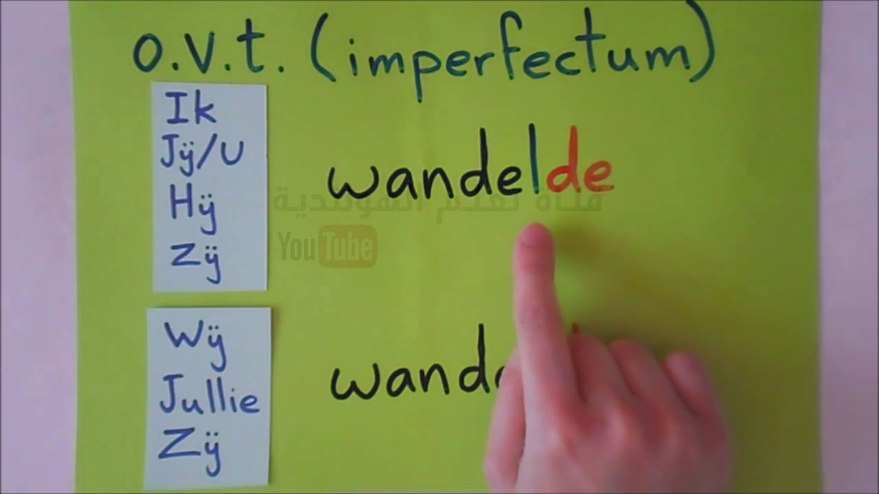 الدرس 33 : الفعل الماضي نوع  imperfectum  والفعل الماضي المستمر