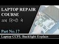 Compaq CQ40 | CCFL LCD Backlight Inverter Board Replacement