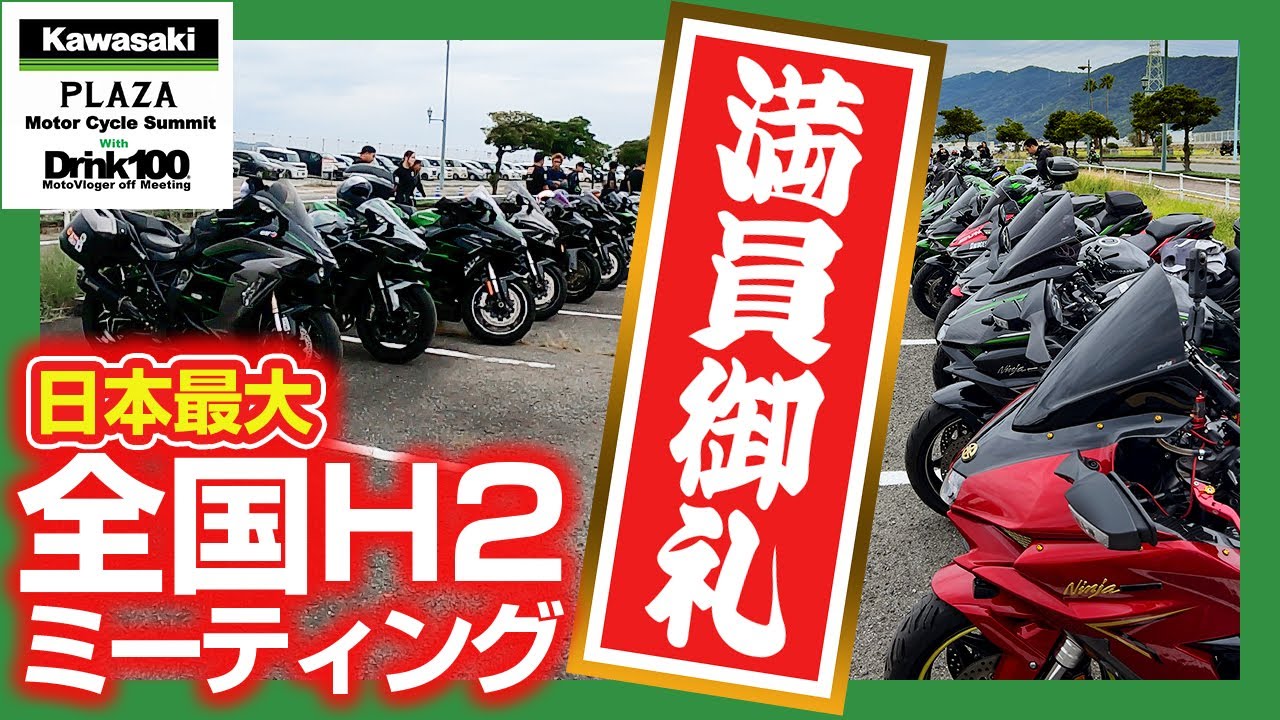 Japan's Largest] The first national meet of the H2 series was held