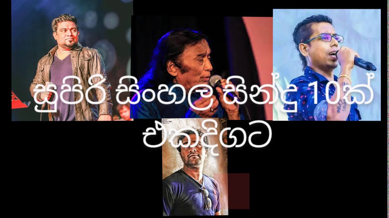 Top 10 Acoustic Sinhala Song (සුපිරි ගීත 10ක්) YouTube