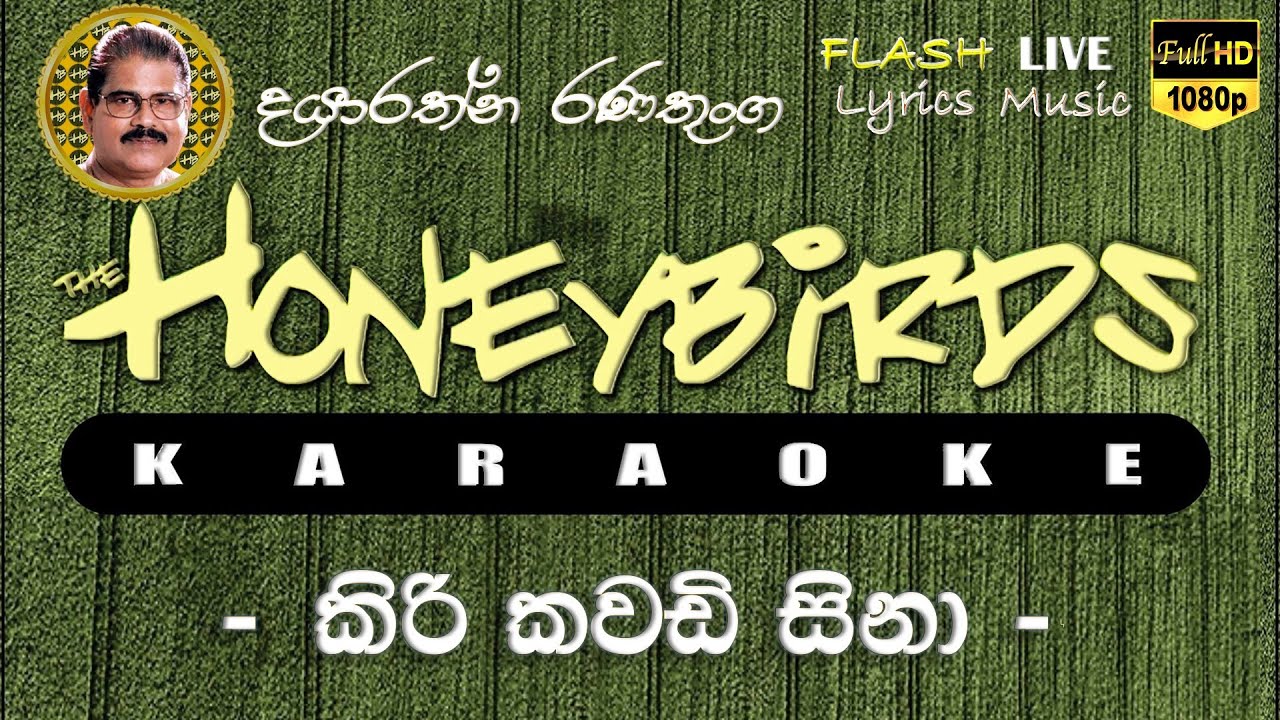 Kiri Kawadi Sina Karaoke (Without Voice) කිරි කවඩි සිනා කැරෝකේ