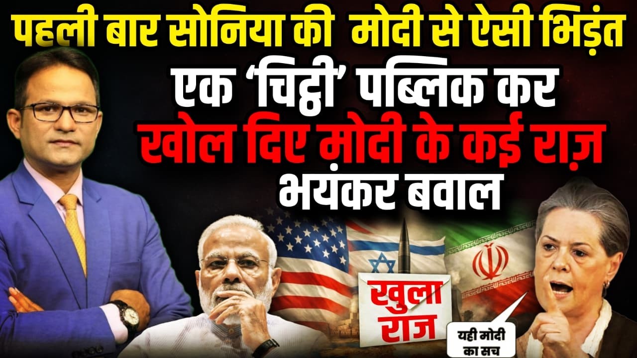 Ali Khamenei | Benjamin Netanyahu | The Rajneeti | Israel Iran War Update | Sonia Gandhi | PM Modi