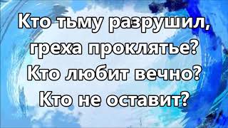 О эта благодать / This Is Amazing Grace - Phil Wickham (+4 минус )