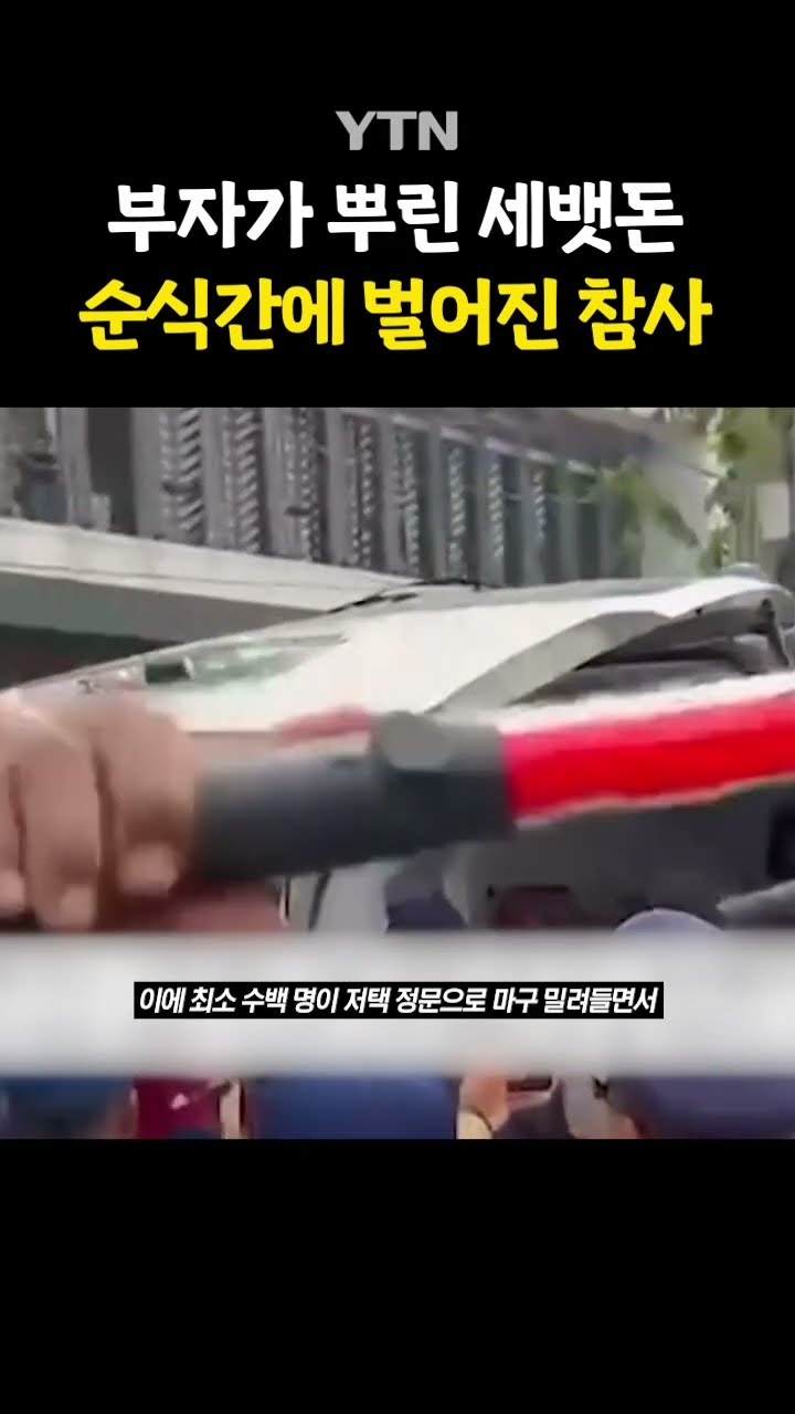 돈 뿌린 캄보디아 재벌 #shorts / YTN