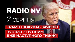 видео: План Заходу спрацював. Путін погодився на прямі перемовини з Зеленським й Трампом? – Radio NV наживо картинка: План Заходу спрацював. Путін погодився на прямі перемовини з Зеленським й Трампом? – Radio NV наживо