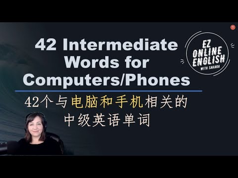 42个电脑和手机相关的英语单词 _42 Intermediate Words for Computers/Phones