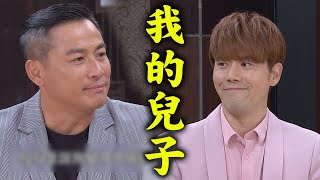 【天之驕女】EP84 天雷竟真的是正彥生父 在山河面前認他為乾兒子