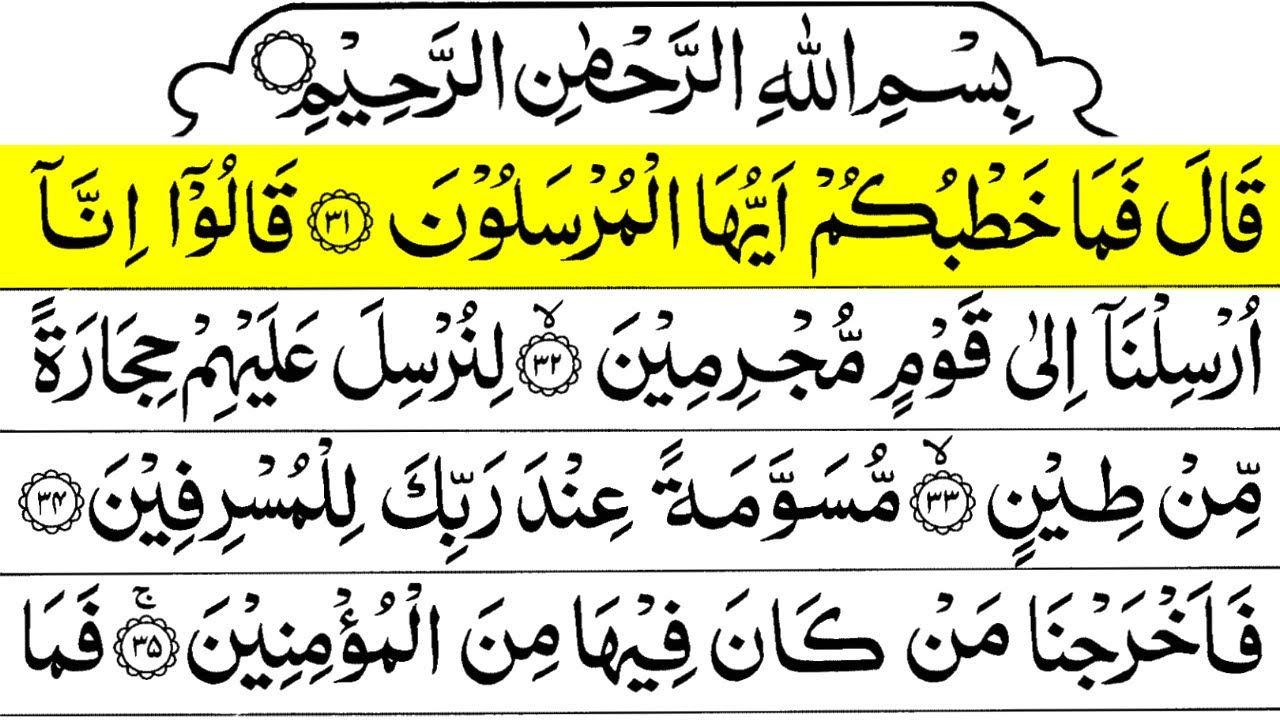 Para 27 Slow Recitation | Quran Para 27 Slow Reading | Juz 27 Slow Recitation | Qala Fama Khatbukum