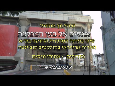 וִידֵאוֹ: מה לעשות בתחנה של עיר זרה בלי אגורה של כסף