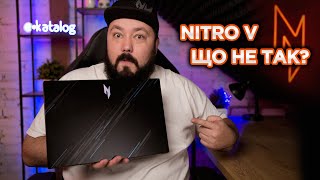 Acer Nitro V: Доступний Nitro стає ще привабливіше?