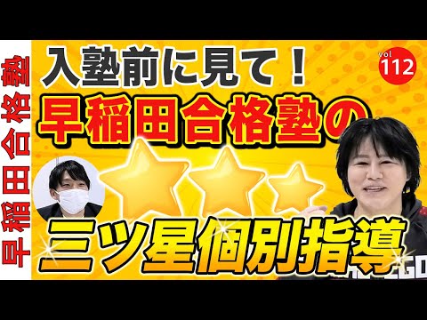 早慶合格へ至高の大学受験個別指導「先生×生徒×親」