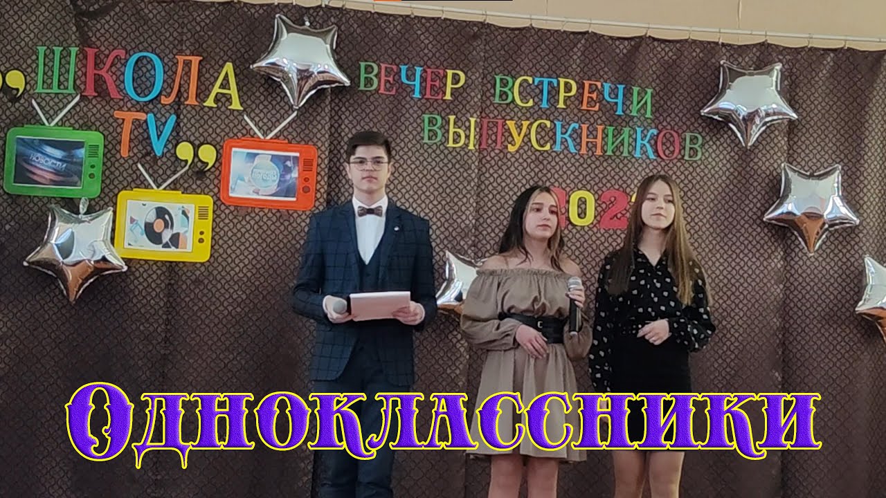 До свидания песня выпускной