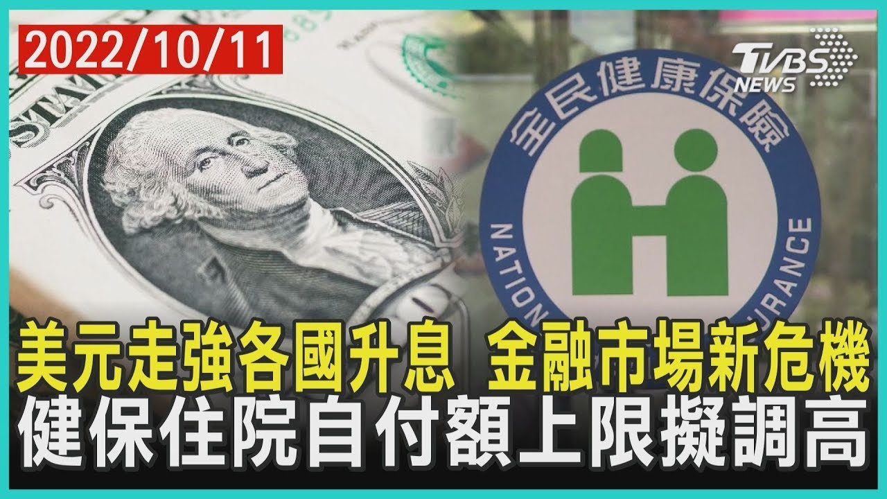 強美元不只亞洲該怕 專家:恐掀全球金融風暴