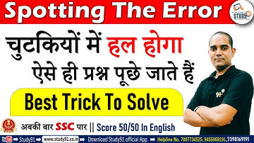 SSC GD Constable 2021 || SSC GD English Spotting Error || SSC GD Exam Pattern, Study91