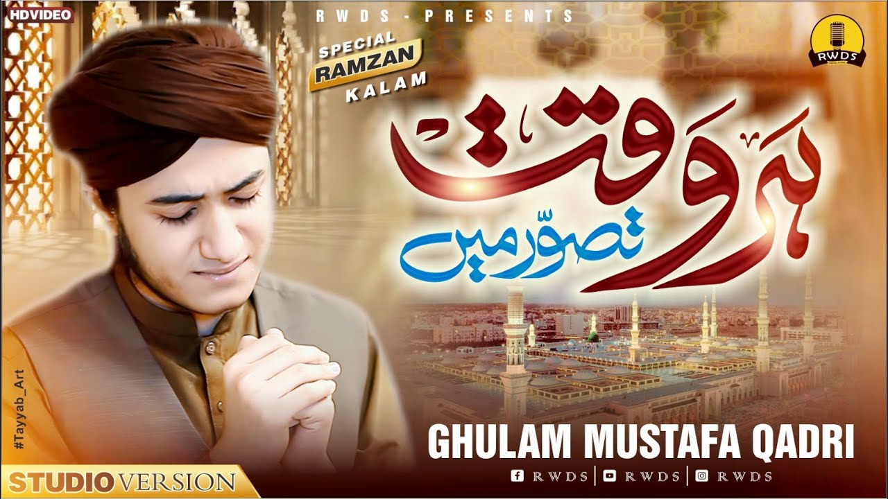 Har Waqt Tassawur Main Madinay Ki Gali | Ghulam Mustafa Qadri | Naat 2024