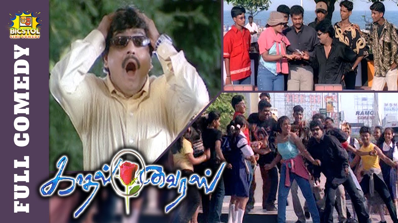 Kadhal Virus Full Comedy | Vivek Full Comedy | Vivek Comedy | Richard | Sridevi Vijaykumar | Abbas