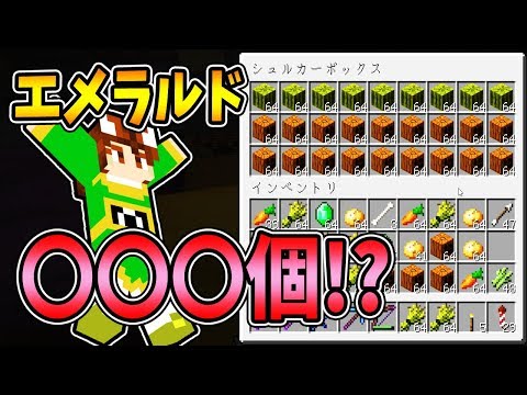 【ぽこくら#235】超大量に貯まった農作物を一気に交易！エメラルドが〇〇〇個に！？【マインクラフト】ゆっくり実況プレイ
