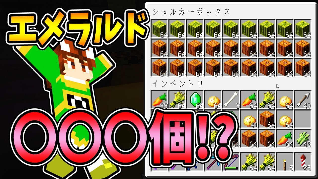 ぽこくら 235 超大量に貯まった農作物を一気に交易 エメラルドが 個に マインクラフト ゆっくり実況プレイ Youtube