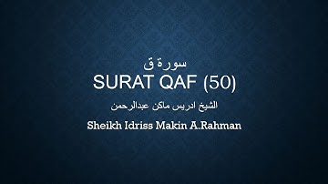 سورة ق-Surat Qaf-Surah الشيخ إدريس ماكن عبدالرحمن 50