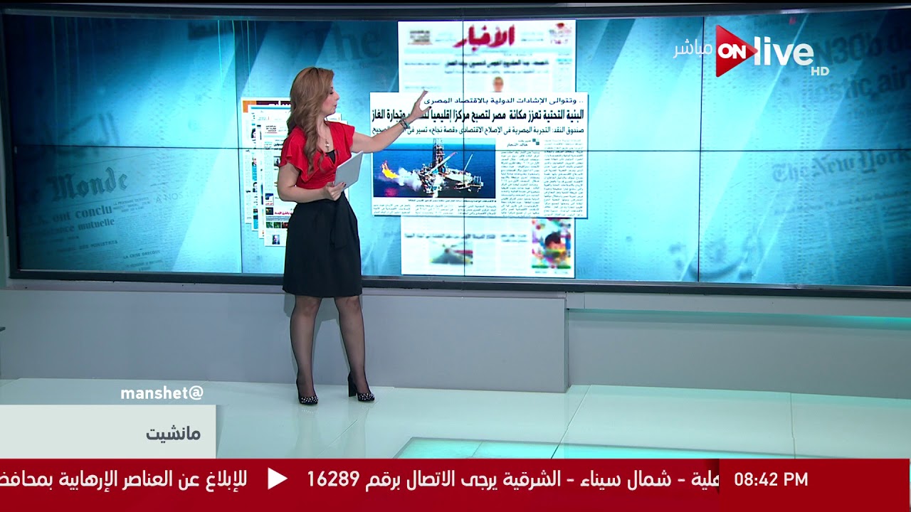 الصحافة العالمية مانشيت - البنية التحتية تعزز مكانة مصر لتصبح مركزا إقليميا لتصدير وتجارة الغاز