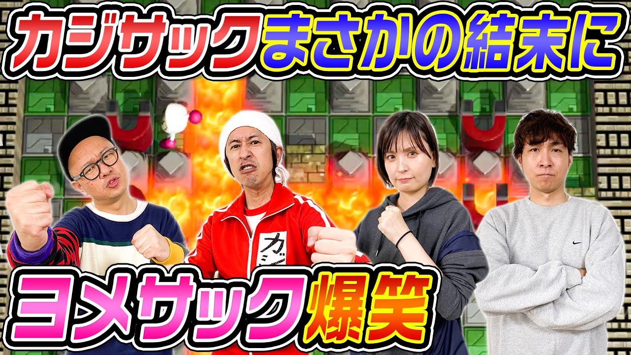 【ボンバーマン】ヨメサックがリベンジしに来たはずがまさかの展開に…