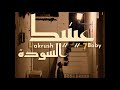 7baby  3inik el souda   official music  prod by lakrush
