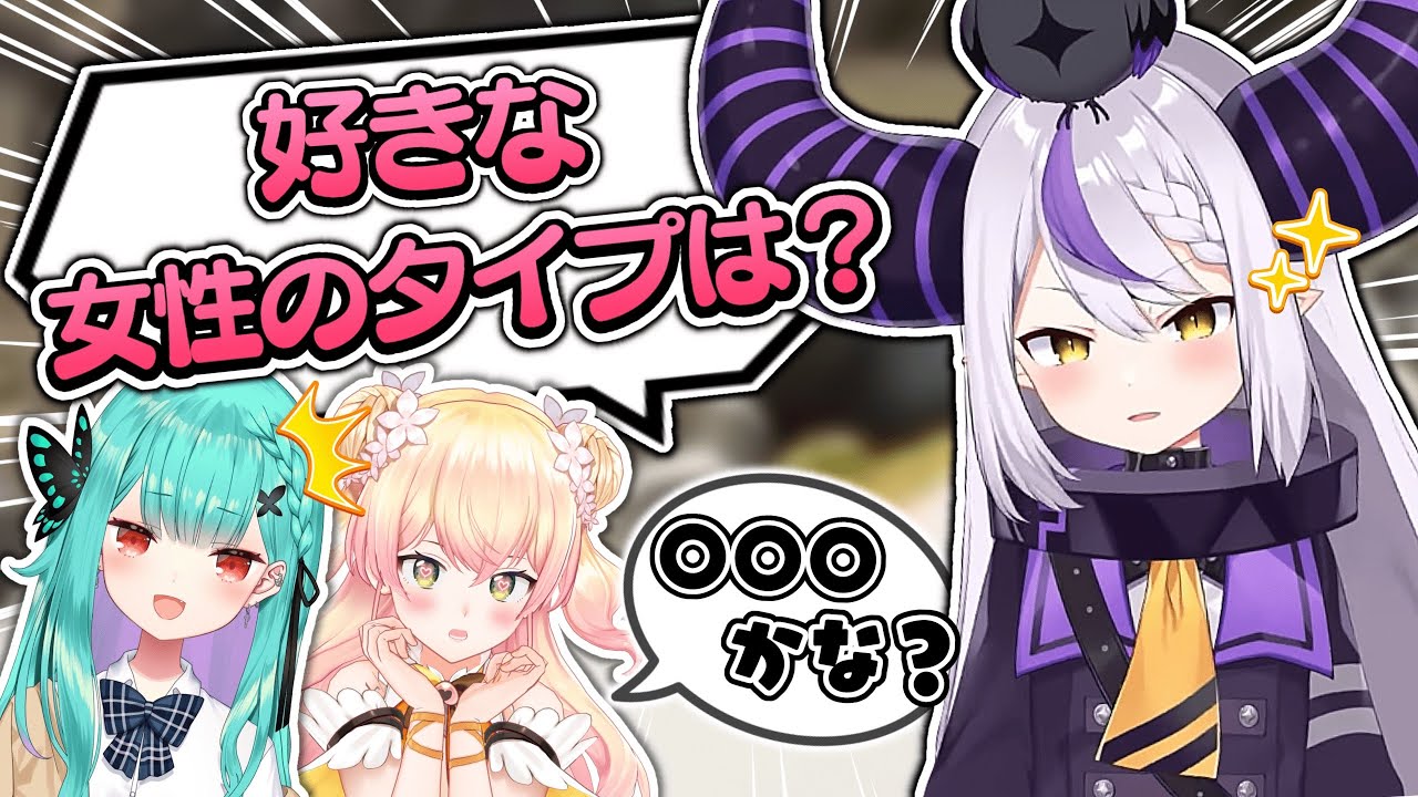 好きな女性のタイプについて話す桃鈴ねね【ホロライブ切り抜き/ラプラスダークネス/桃鈴ねね/潤羽るしあ】