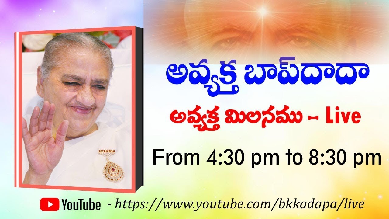 LIVE : 18th Jan  @4:30pm ||  Avyakta Bapdada Milan Live Teiugu Translation