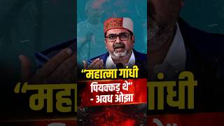 "Mahatma Gandhi पियक्कड़ थे" - Avadh Ojha | The Pamphlet