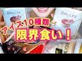 アイス限界食いチャレンジ！第二弾！甘党女は何個食べられる？【スイーツちゃんねるあんみつ】