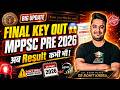 MPPSC Prelims 2026 Final Answer Key OUT 😱 | अब Result कभी भी आ सकता है! | MPPSC SSE/SFS 2026