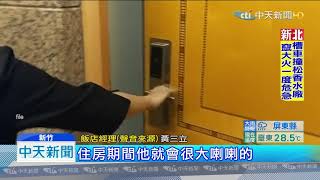 20190821中天新聞 冒清交教授 大飯店騙吃騙喝判刑2年