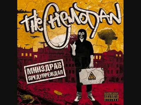 The Chemodan - маленькие люди