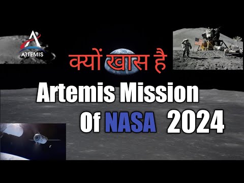 क्यों खास है NASA का आर्टेमिस मिशन , जाने 🔥🔥एनिमेशन 💦💦के द्वारा। Artemis Mission through Animation 💥