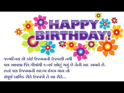 brand-new-gujarati-birthday-song