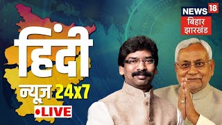Bahas Bihar Ki | Bihar Election 2020 | Jharkhand By-election | News18 Bihar Jharkhand LIVE