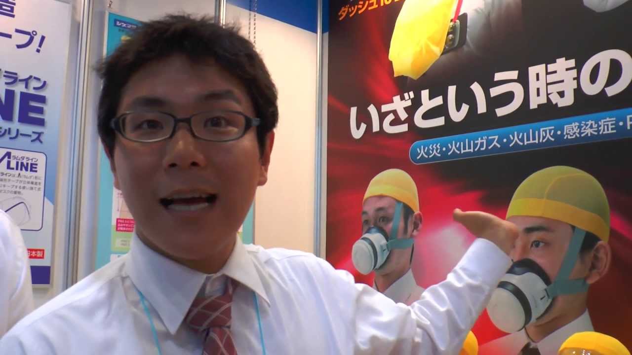 オフィス防災 EXPO 2013：重松製作所「N95/DS2マスク」「ライフレスク
