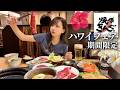 焼肉きんぐのハワイフェアでアロハ〜🌺嫌な記憶をなくす方法教えちゃう！！！