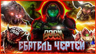 Doom 2016 Все Игрогрехи [Игрогрехи]