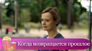 МОЙ МУЖ - БАНДИТ, КАК СПАСТИ СЫНА И СПАСТИСЬ САМОЙ? Мелодрама. Когда возвращается прошлое