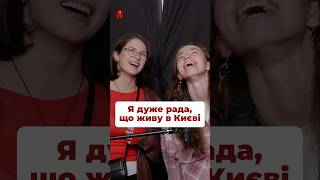 А ви з якого міста? #київ #одеса #львів #харків #скажиправду