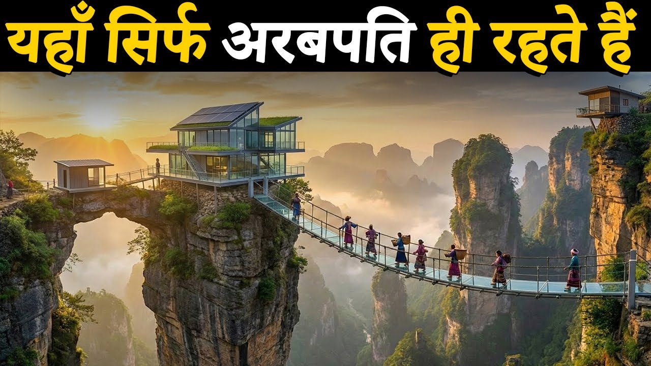 देश जहाँ गरीबी गैरकानूनी है?  दुनिया के सबसे अमीर देश !